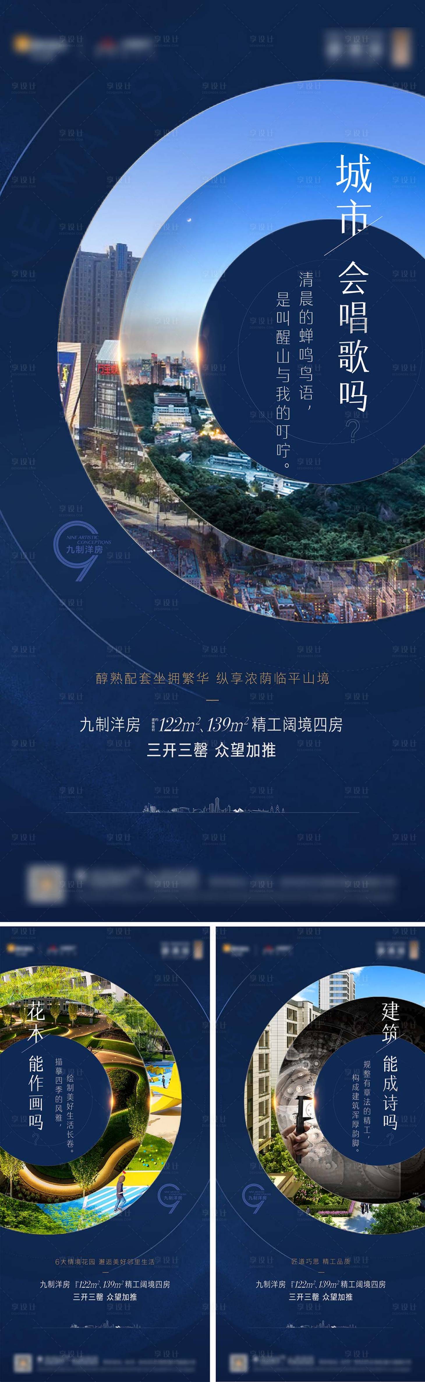 源文件下載【享設計】搜索編號：14590011042876008【洋房價值點系列海報】
