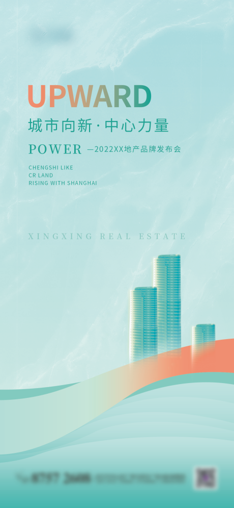 源文件下载【地产发布会海报】编号：27600010902291663