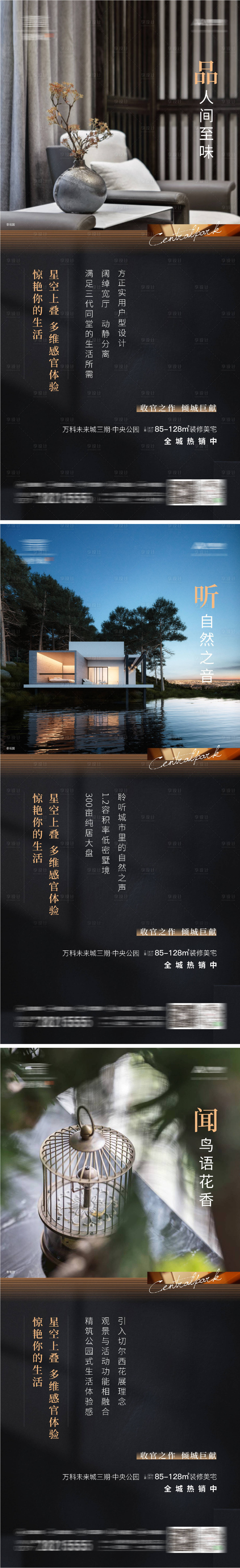 源文件下载【享设计】搜索编号：26570011337896999【地产中式价值点系列海报】