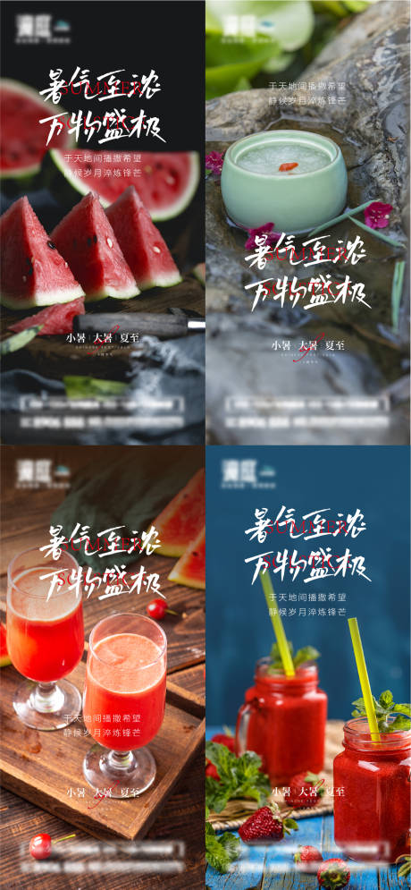 源文件下載【享設(shè)計(jì)】搜索編號(hào)：21650010842316287【小暑大暑夏至節(jié)氣系列海報(bào)】