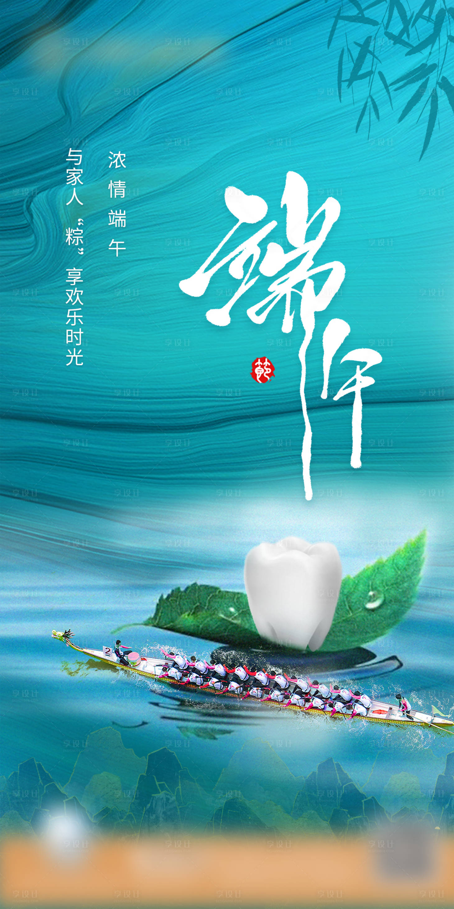 源文件下載【享設(shè)計(jì)】搜索編號(hào)：15660011132444161【醫(yī)美端午節(jié)海報(bào)】