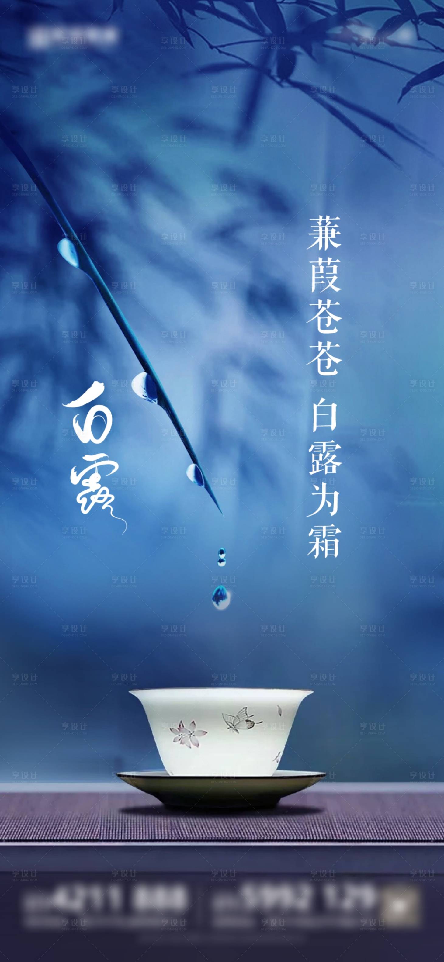 源文件下载【享设计】搜索编号：77150011250533163【白露海报】