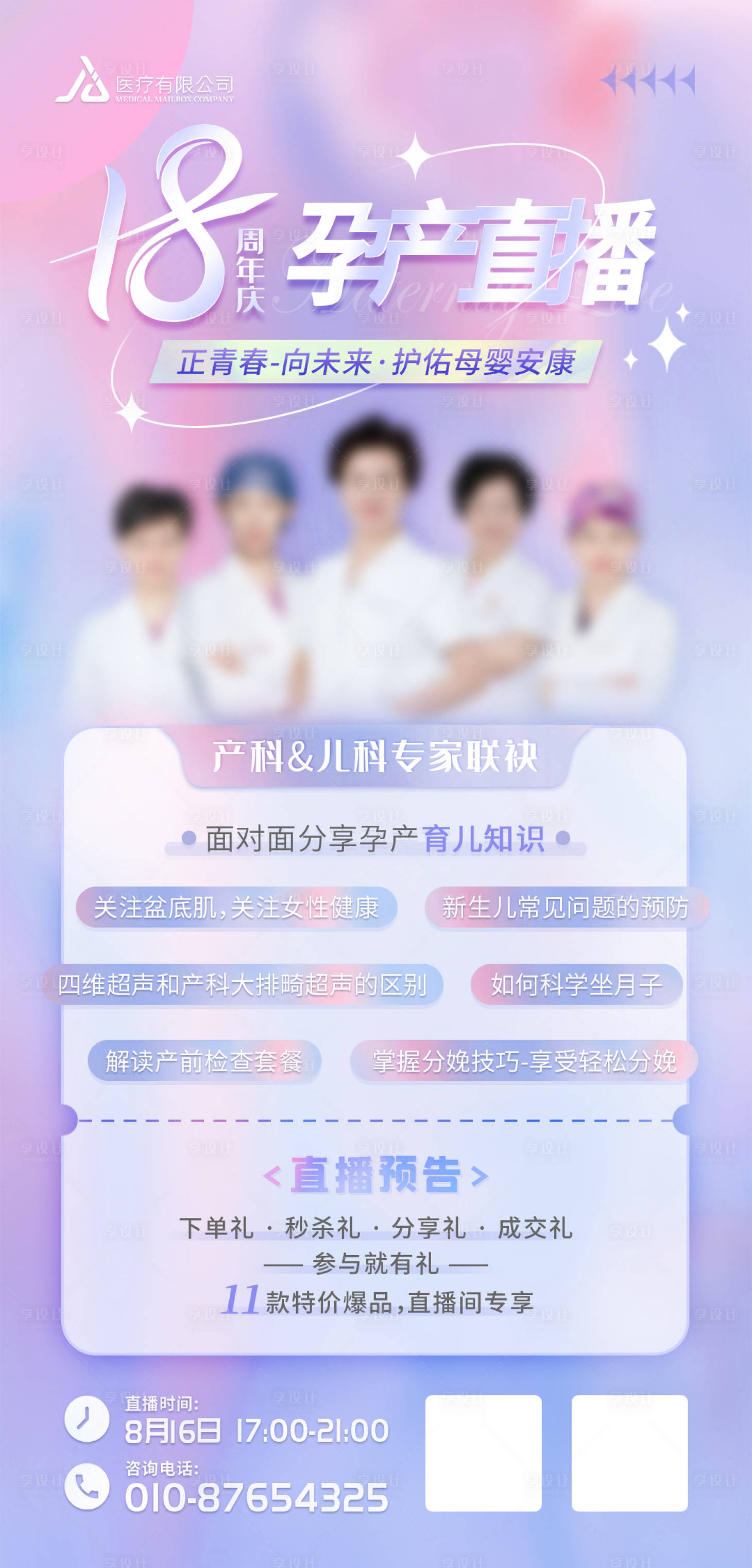 源文件下載【享設計】搜索編號：53140011003318683【周年慶直播海報】