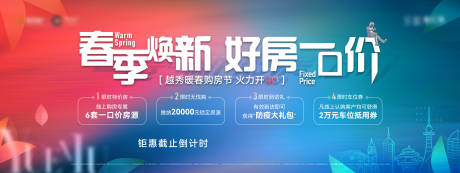 源文件下载【暖春行动刷屏海报】编号：49810011214994220