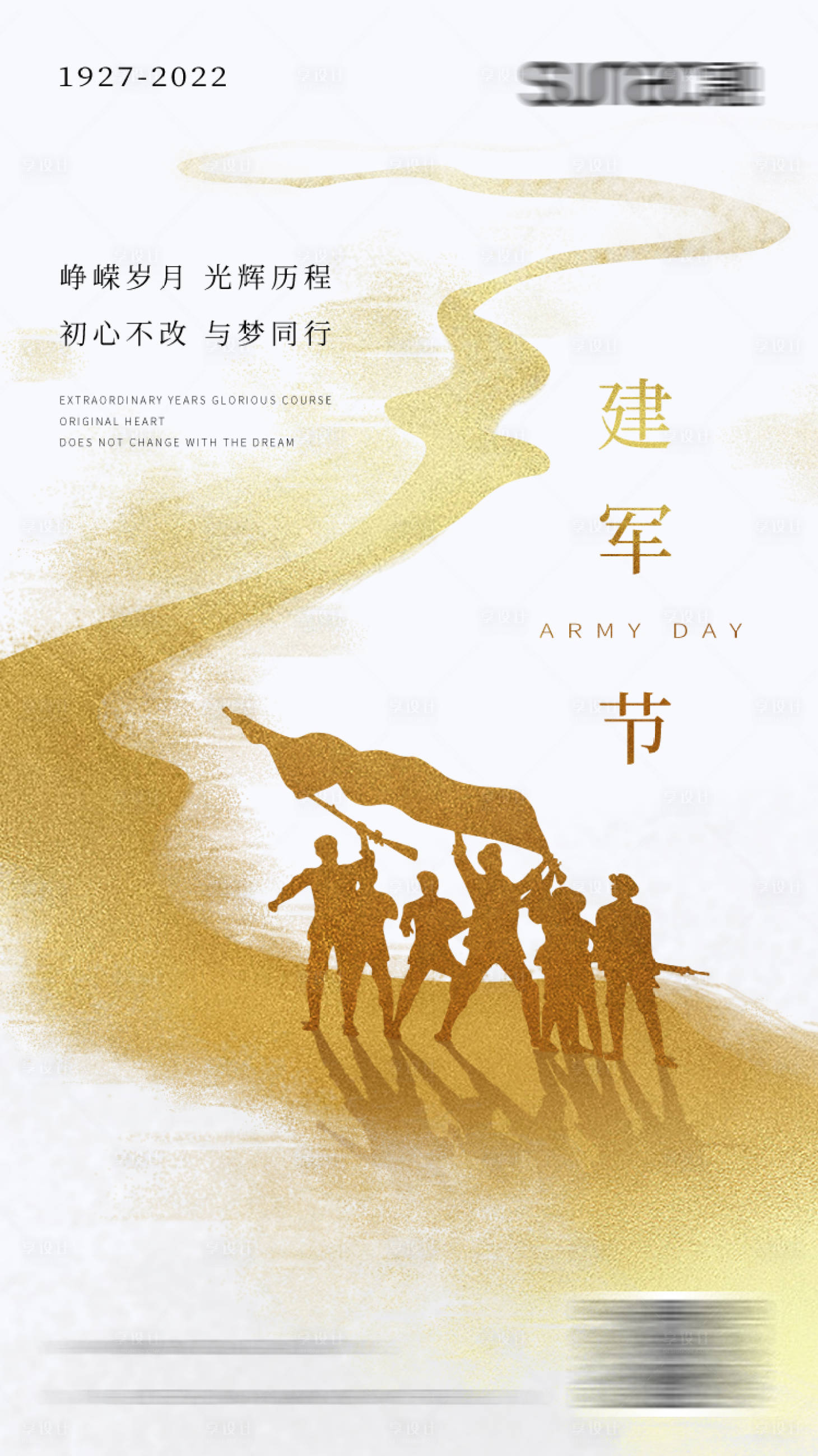 源文件下载【享设计】搜索编号：99690011100142271【建军节海报】