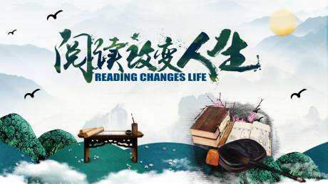 源文件下载【阅读教育主画面】编号：54440011315007566