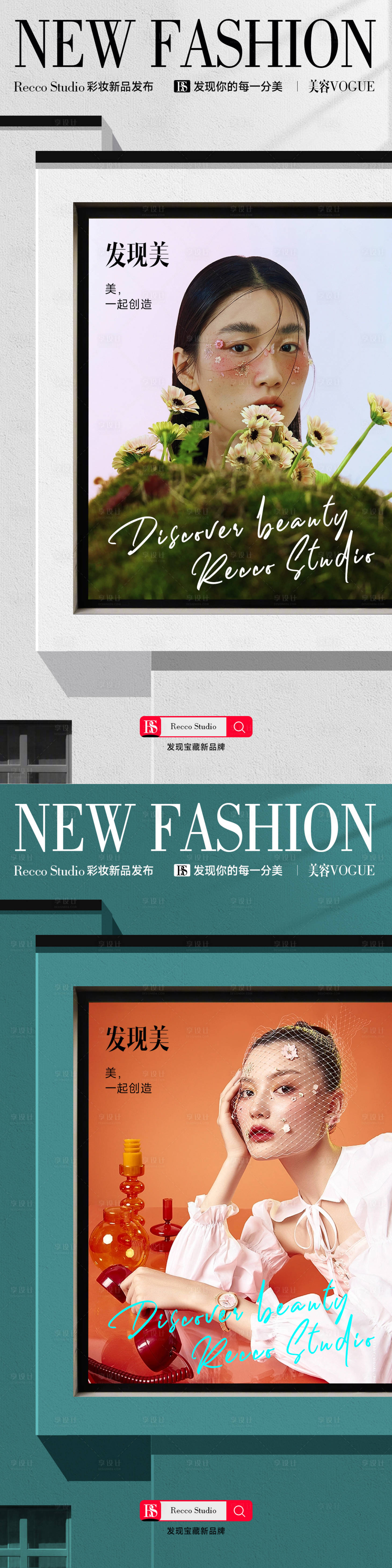 源文件下載【享設(shè)計(jì)】搜索編號(hào)：28320011127897234【時(shí)尚雜志風(fēng)美妝海報(bào)】