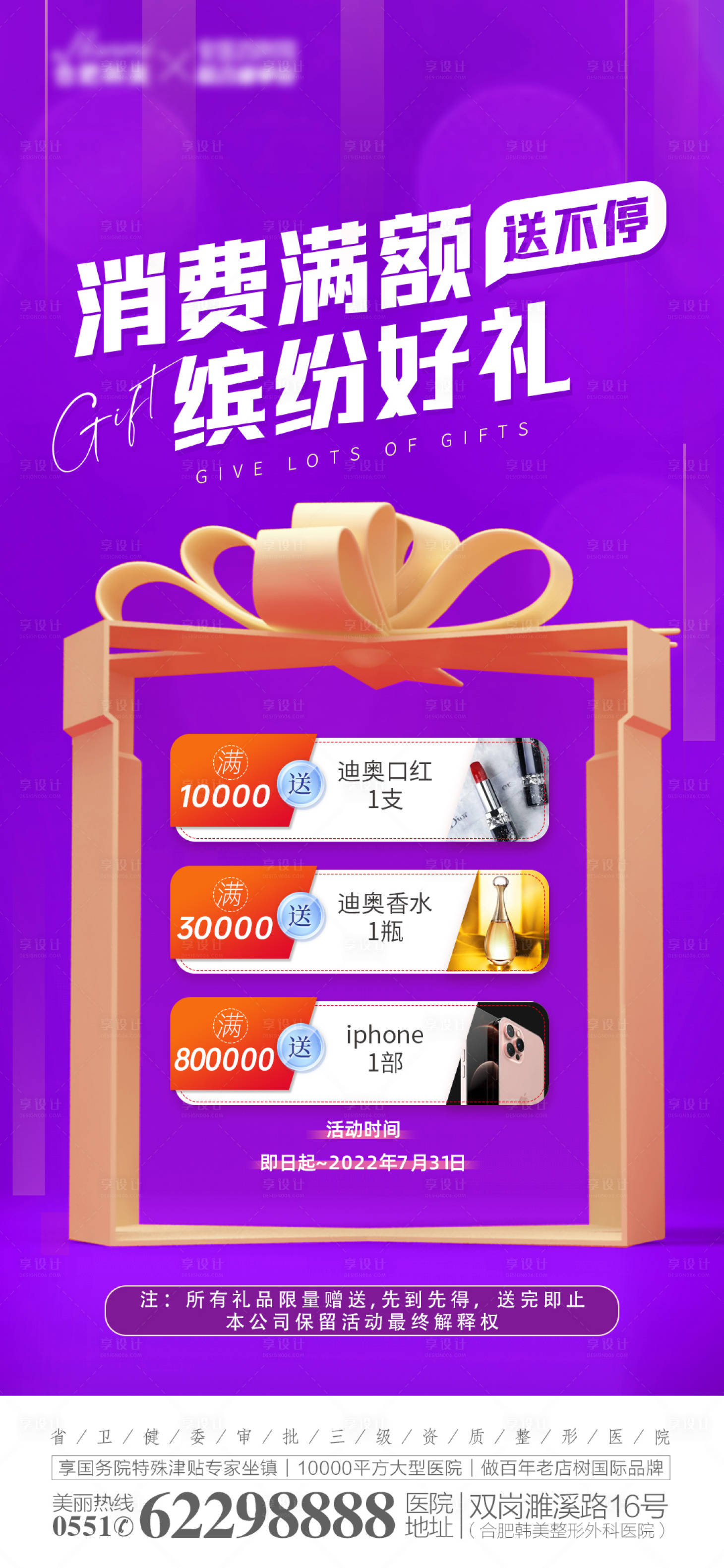 源文件下载【享设计】搜索编号：33100011063245668【满额送礼好礼礼品单图】