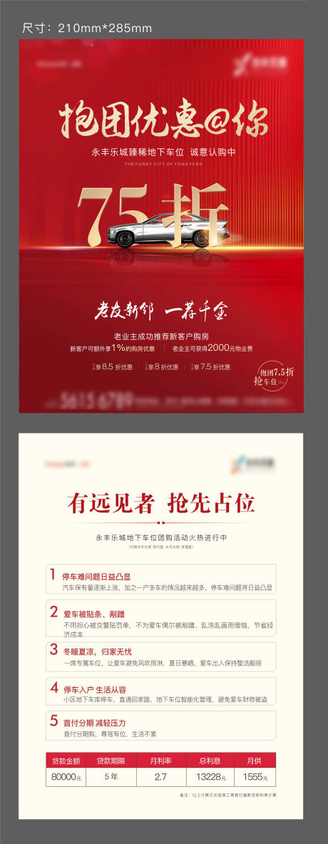 源文件下载【车位单页 】编号：59890010985019298