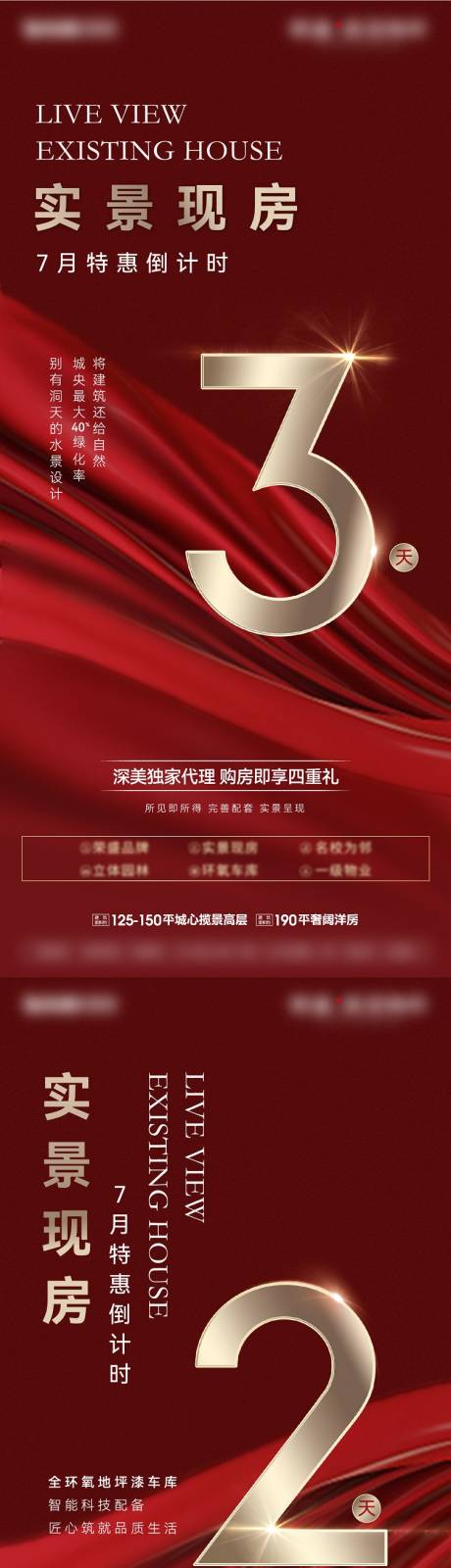 源文件下载【享设计】搜索编号：12230011304644962【地产红色热销倒计时单图】