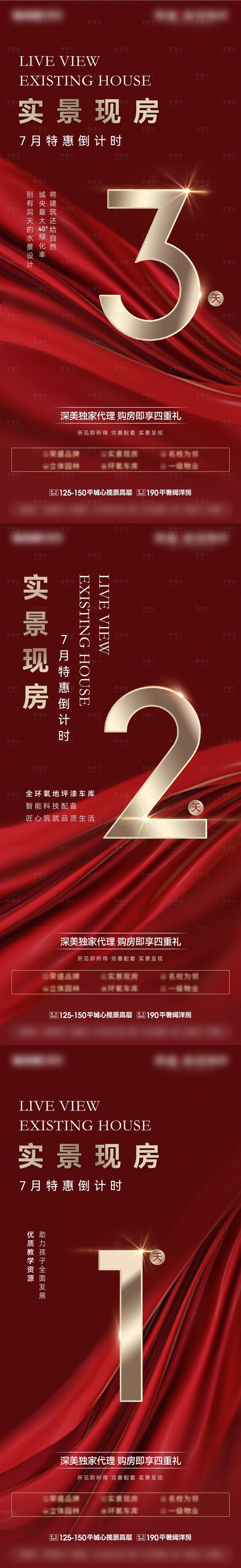 源文件下载【享设计】搜索编号：12230011304644962【地产红色热销倒计时单图】