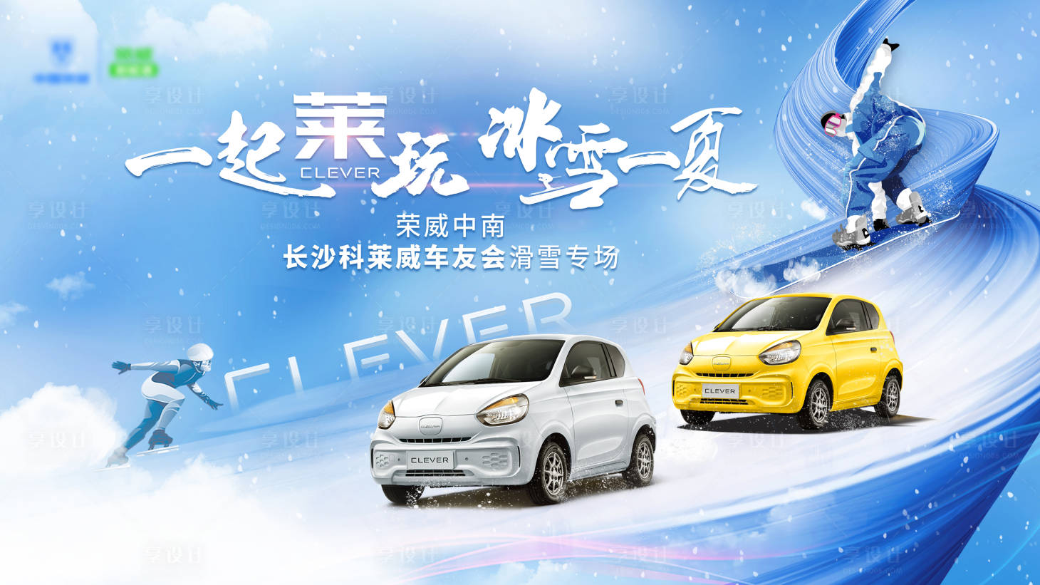源文件下載【汽車滑雪車友會活動展板】編號：12580010940825630