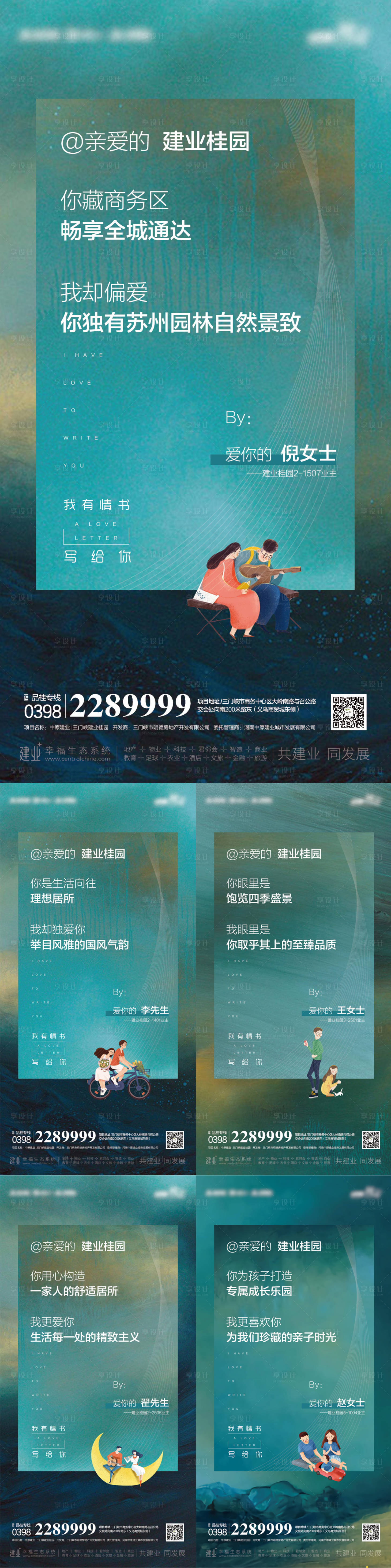 源文件下載【享設計】搜索編號：23650011277564960【地產有愛寫給你系列微信海報】