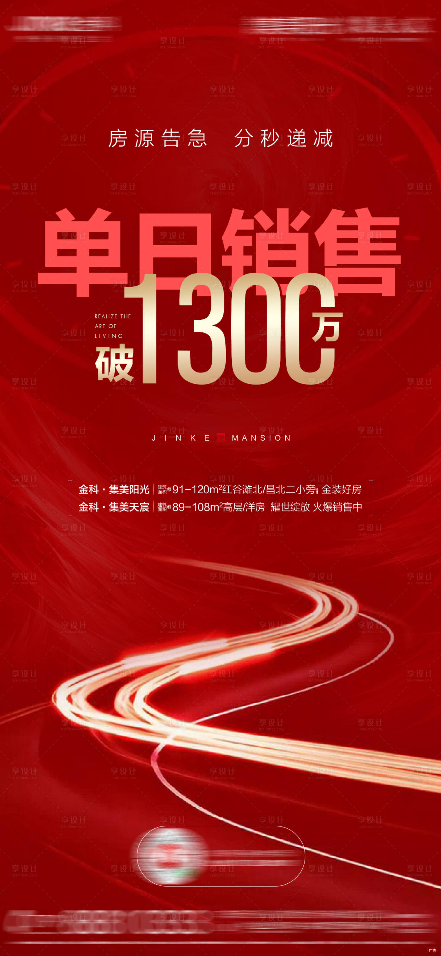 源文件下载【享设计】搜索编号：62730010988302188【地产红金热销海报】