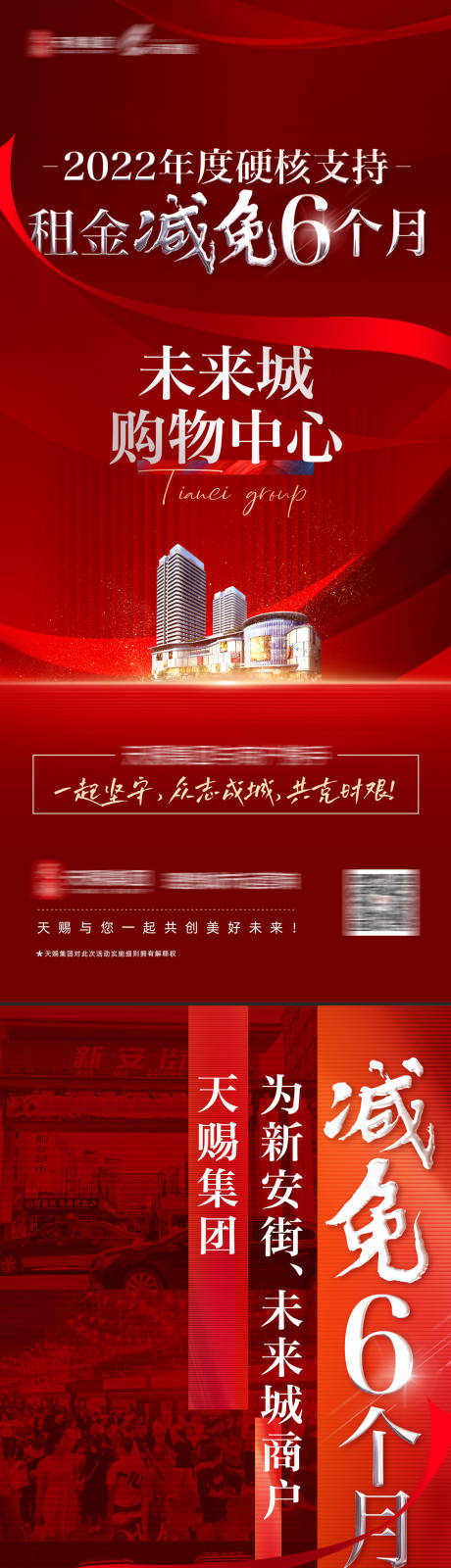 源文件下载【享设计】搜索编号：10680011291712598【地产疫情减免租金系列海报】
