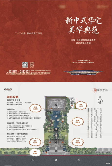 源文件下載【地產中式游覽圖DM宣傳單】編號：58430010944283646