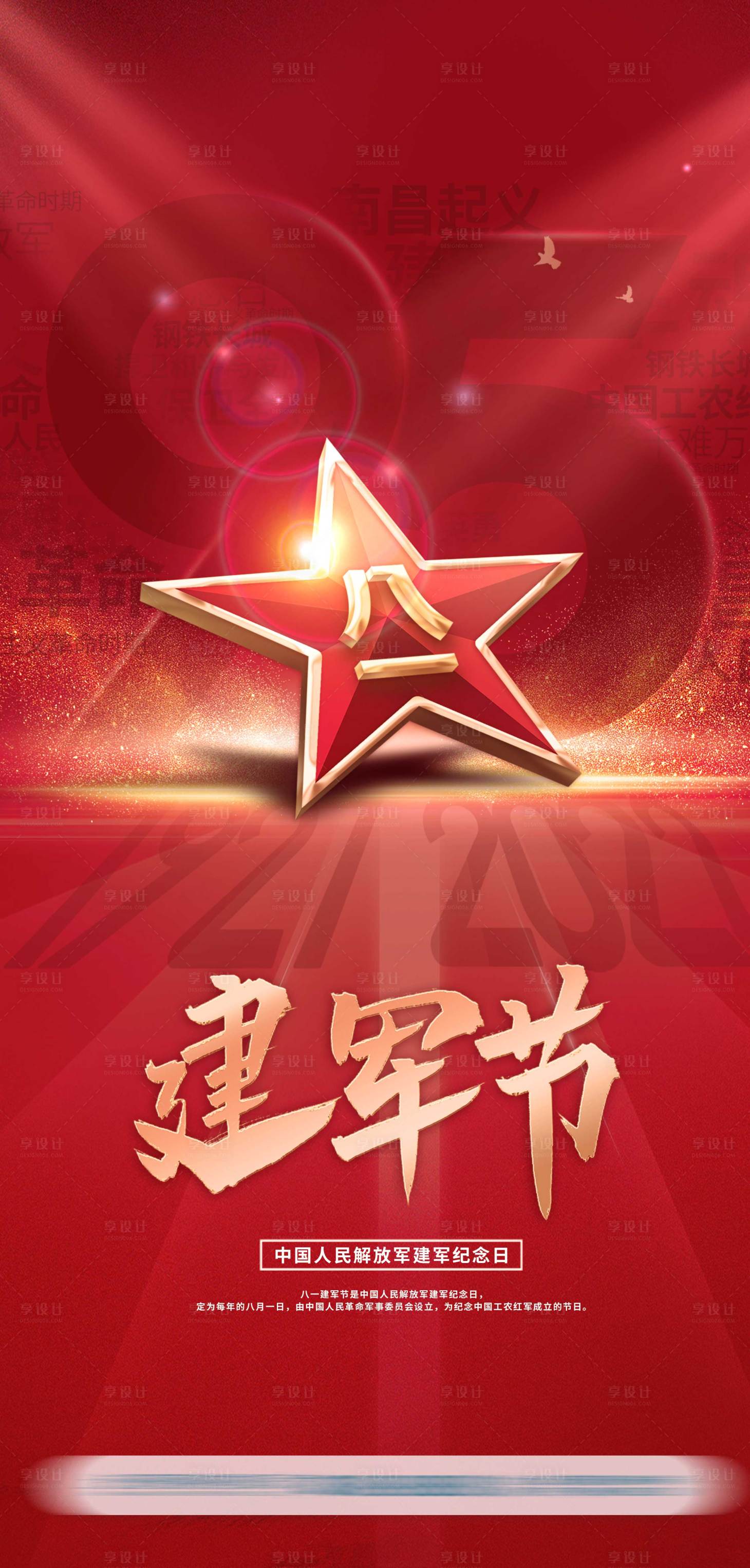 源文件下載【享設計】搜索編號：74430011142352663【建軍節紅金海報】