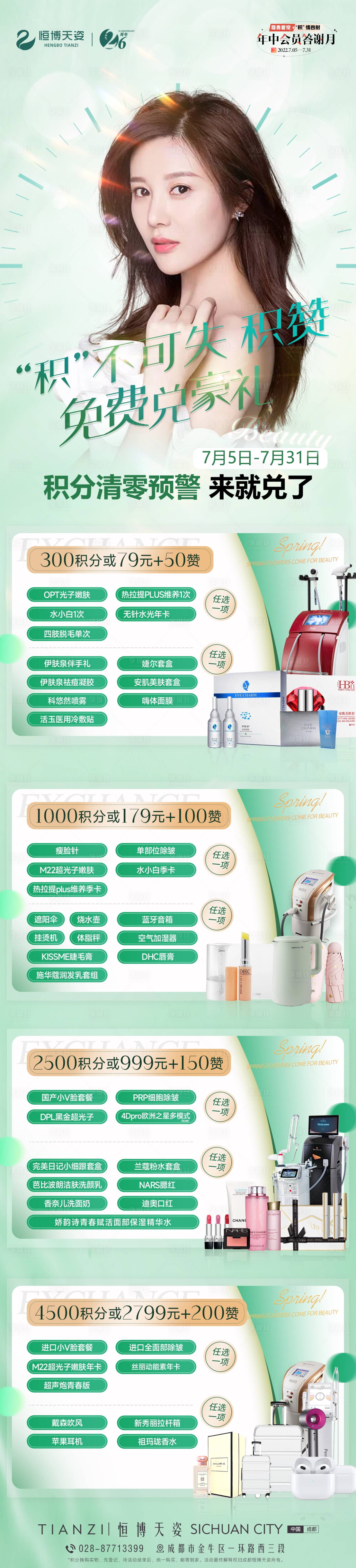 源文件下載【享設計】搜索編號：44090010968366447【醫美積分兌換活動長圖】