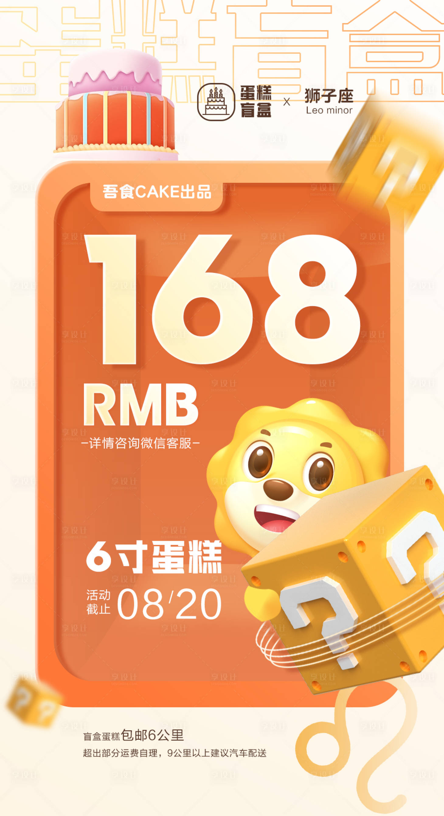 源文件下載【享設計】搜索編號：72530011303615079【甜品店獅子星座蛋糕盲盒線上單頁】