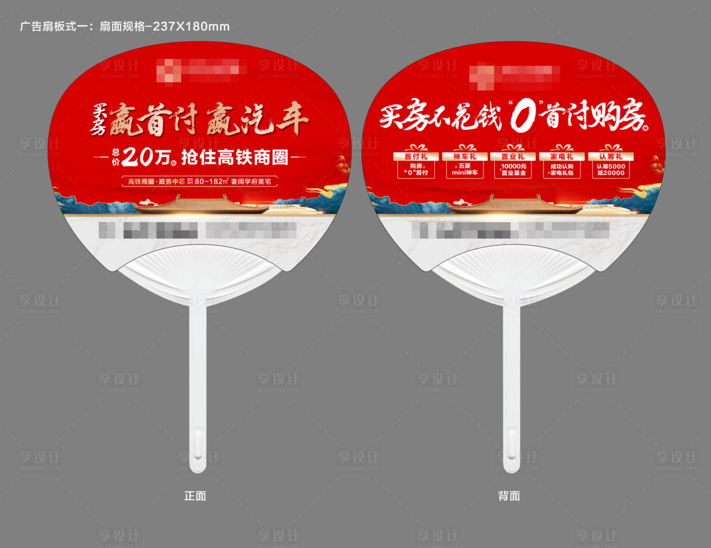 源文件下载【享设计】搜索编号：10720011200892689【地产卖点广告扇设计】