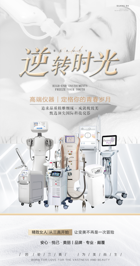 源文件下載【醫(yī)美產(chǎn)品推廣海報】編號：13100011004458934