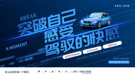 源文件下载【享设计】搜索编号：62410011193232371【汽车活动背景板】