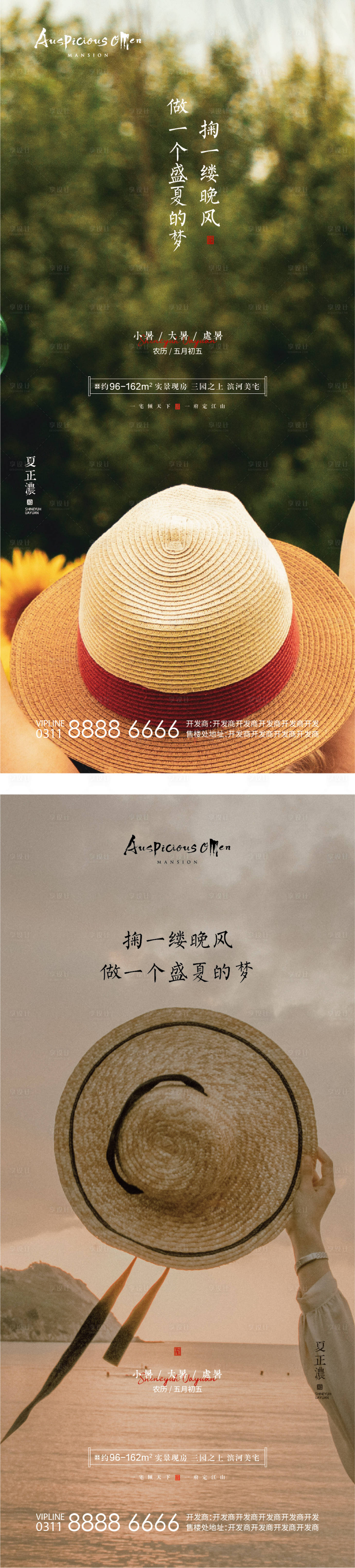 源文件下載【大暑小暑處暑夏天節(jié)氣海報】編號：56420011187726577