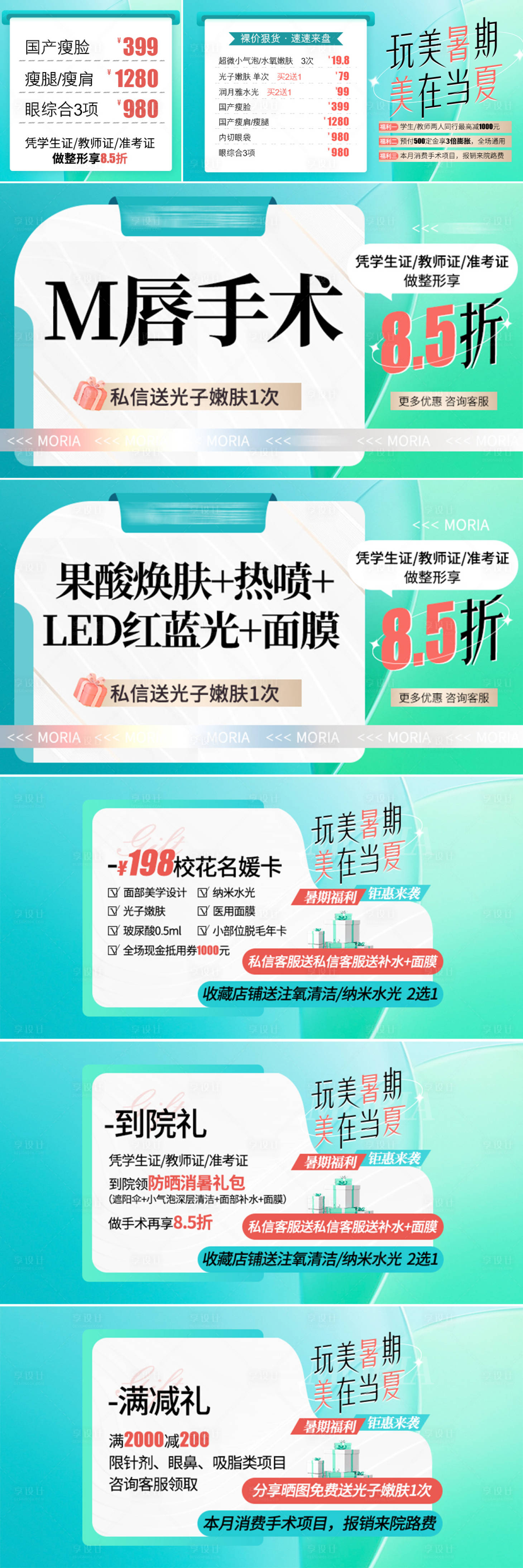 源文件下载【医美电商活动促销banner】编号：61200010843099873