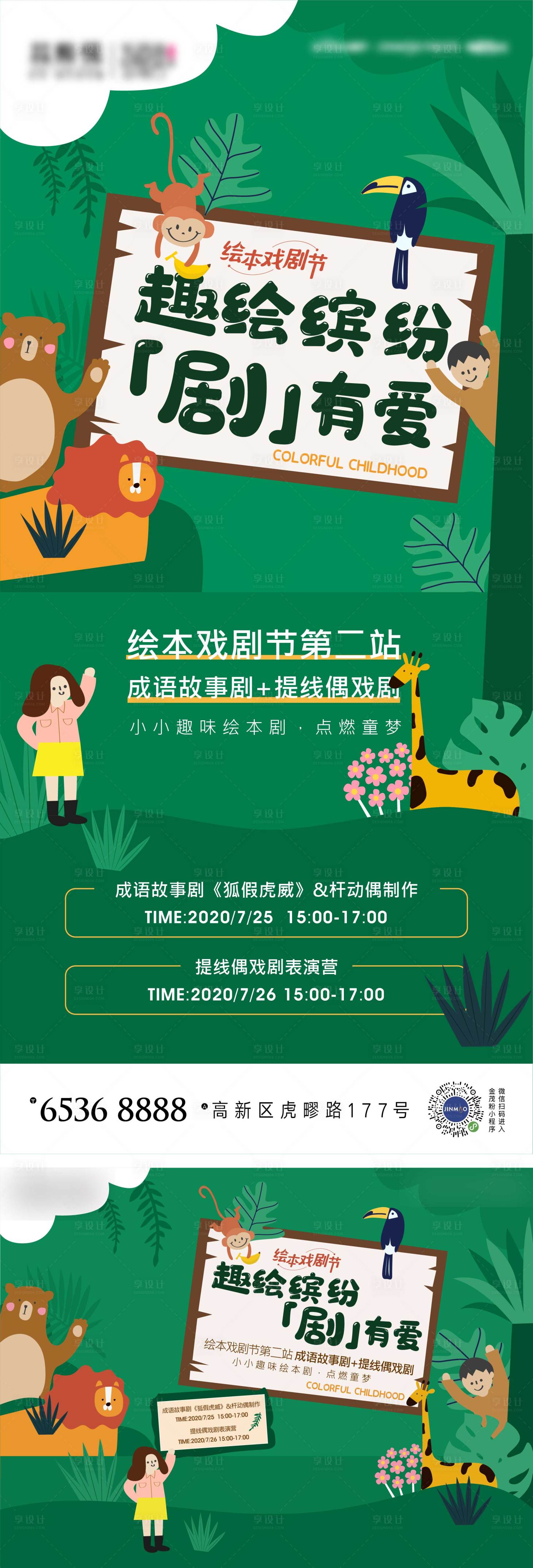 源文件下載【享設計】搜索編號：90140011152741055【地產繪本活動海報】