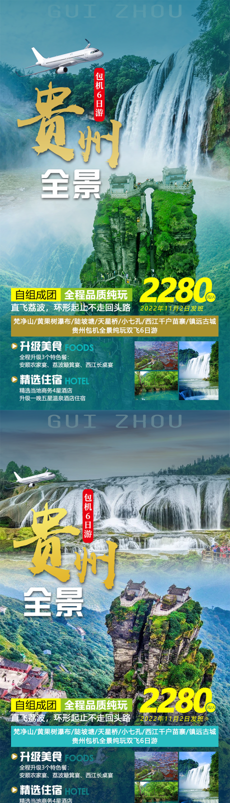 编号：20220722143134299【享设计】源文件下载-梵净山贵州全景旅游海报