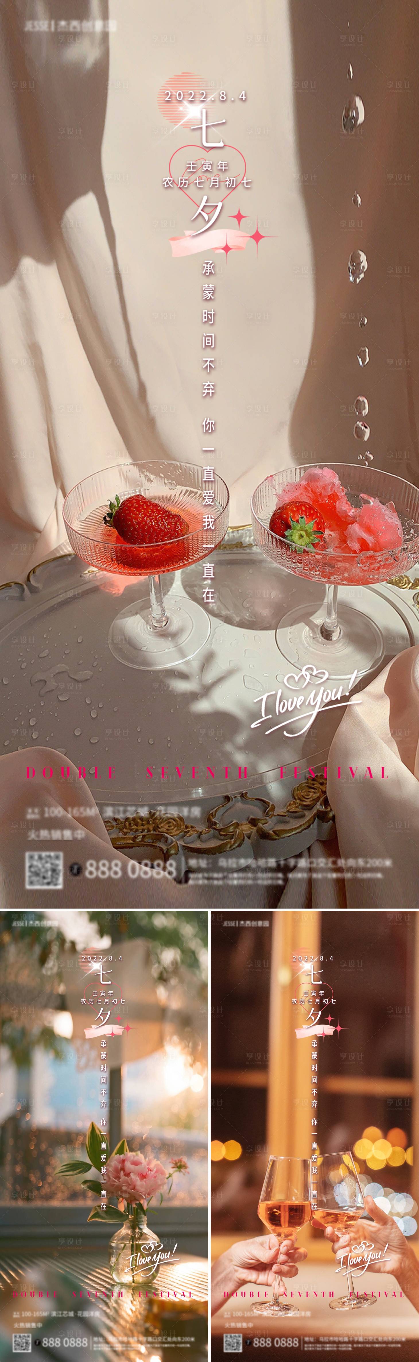 源文件下載【享設計】搜索編號：76930011232609524【地產七夕節海報】