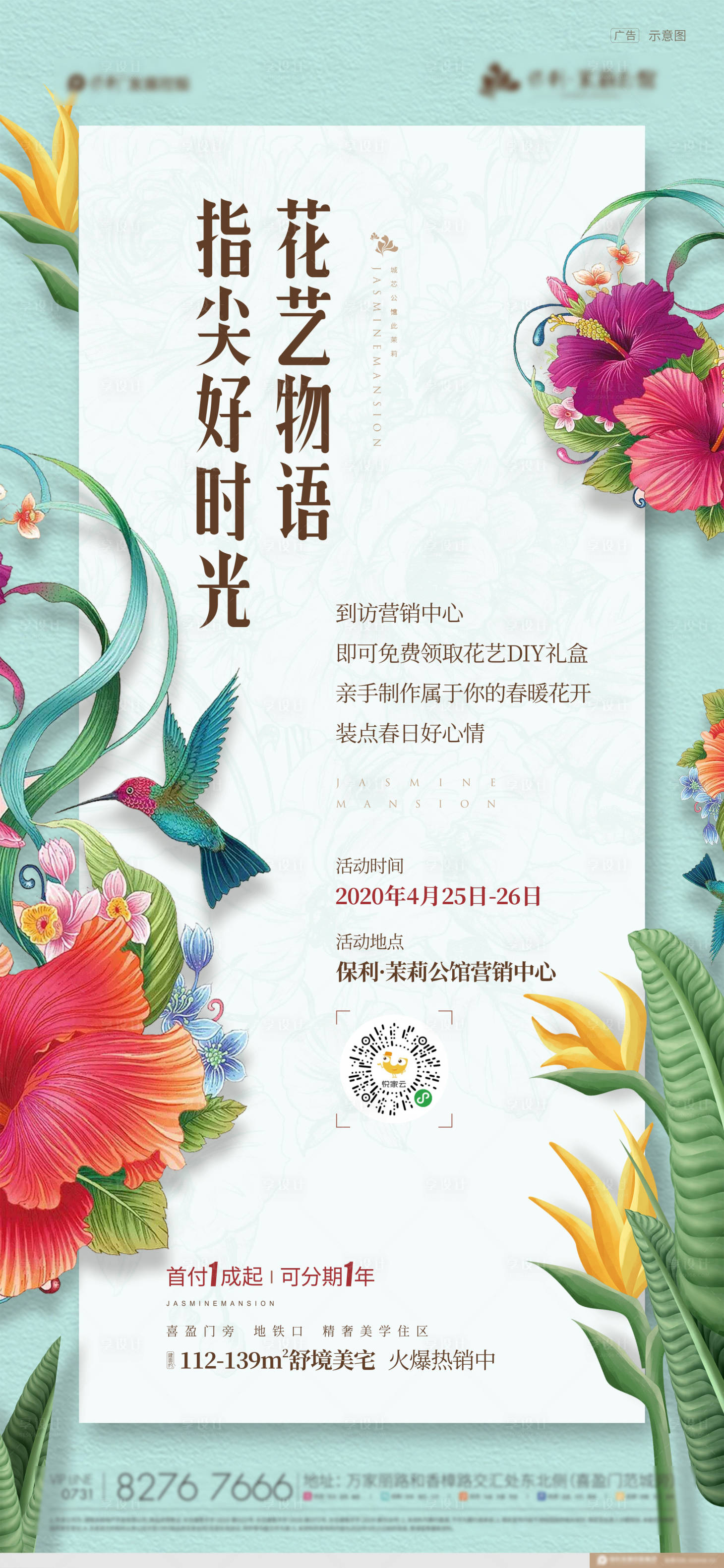 源文件下載【享設(shè)計(jì)】搜索編號：45540010969608420【花藝活動(dòng)海報(bào)】