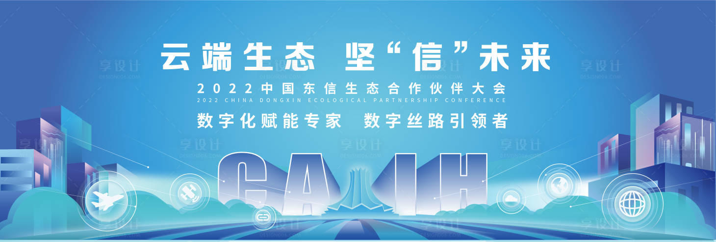 源文件下載【享設(shè)計】搜索編號：87460011318629404【科技峰會論壇活動背景板】