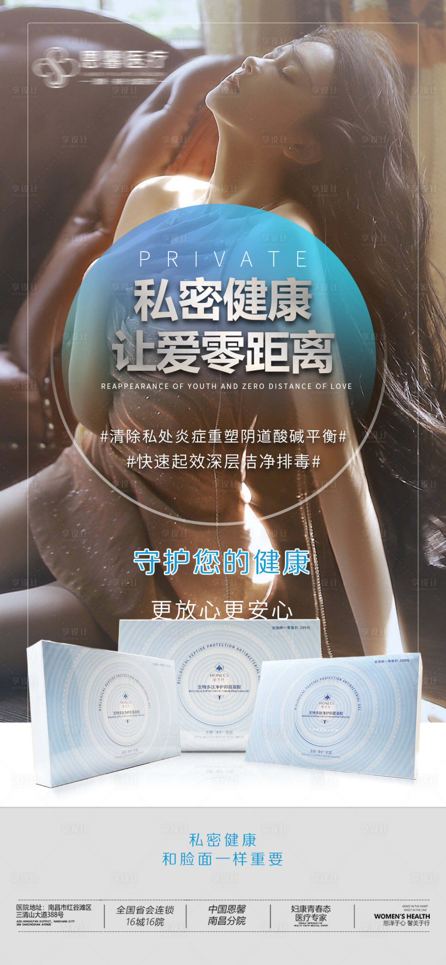 源文件下载【享设计】搜索编号：54440011094238516【医美私密产品 】