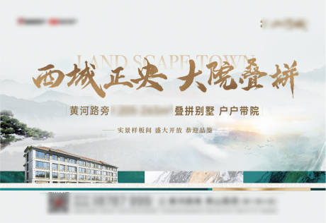 源文件下载【新中式地产别墅开盘广告展板】编号：88450011223614306