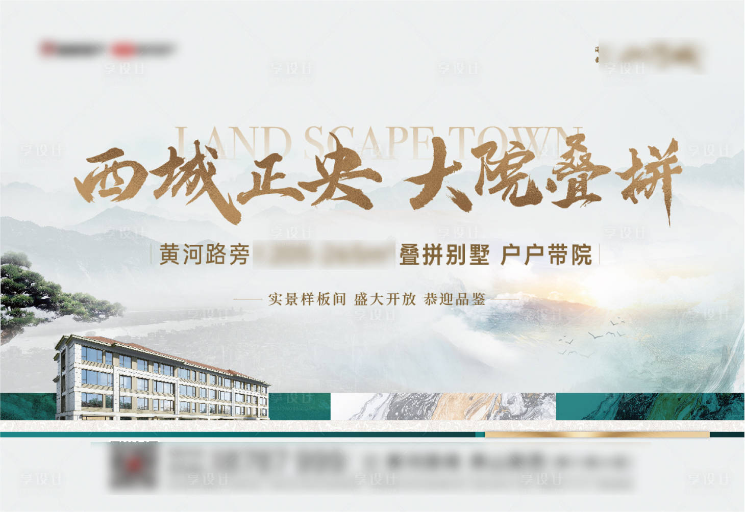 源文件下载【新中式地产别墅开盘广告展板】编号：88450011223614306