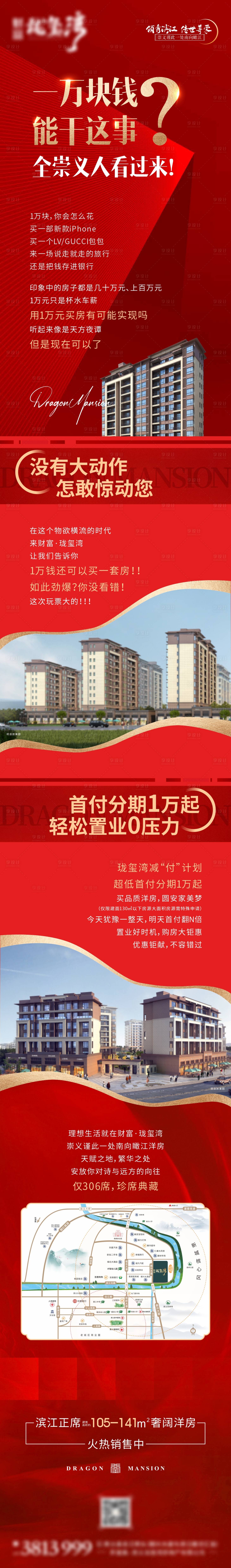 源文件下載【享設計】搜索編號：75100011037501755【房地產政策價值點長圖海報】