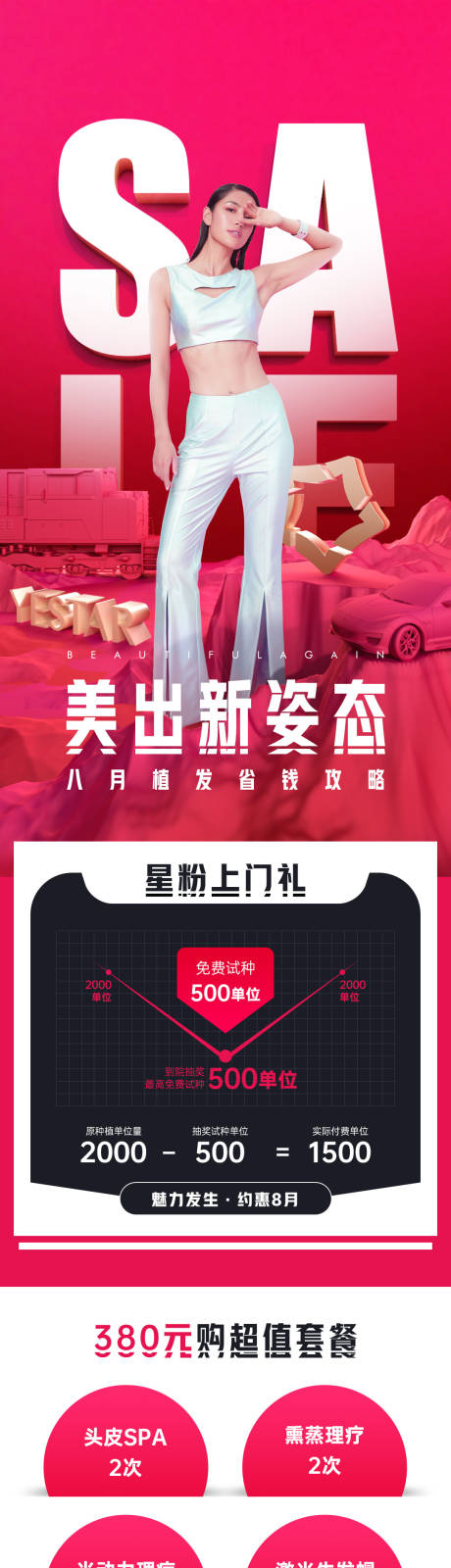 源文件下载【医美活动落地页】编号：89340010863618716