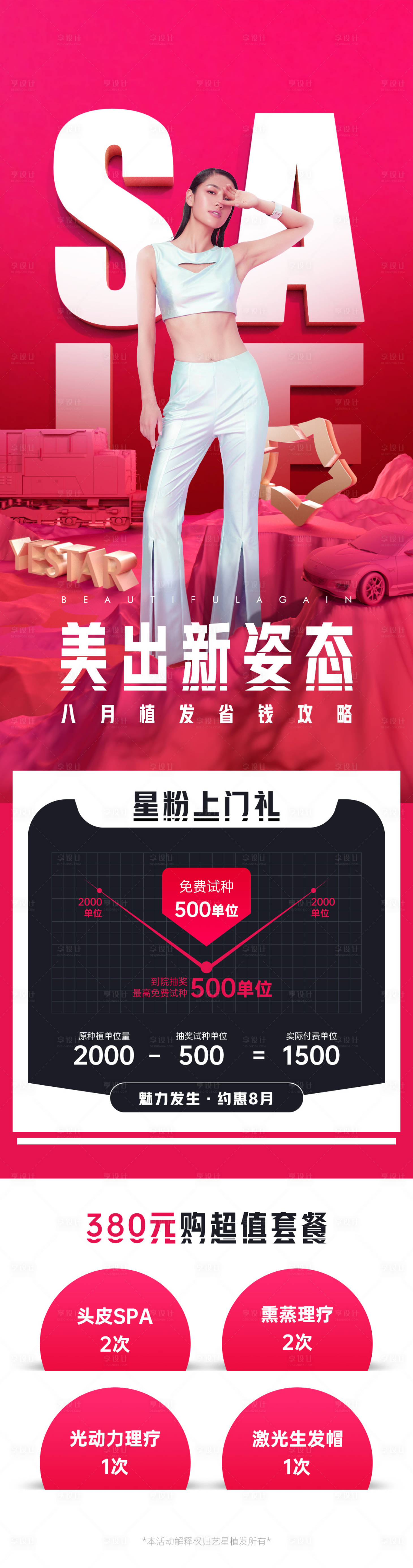 源文件下载【享设计】搜索编号：89340010863618716【医美活动落地页】