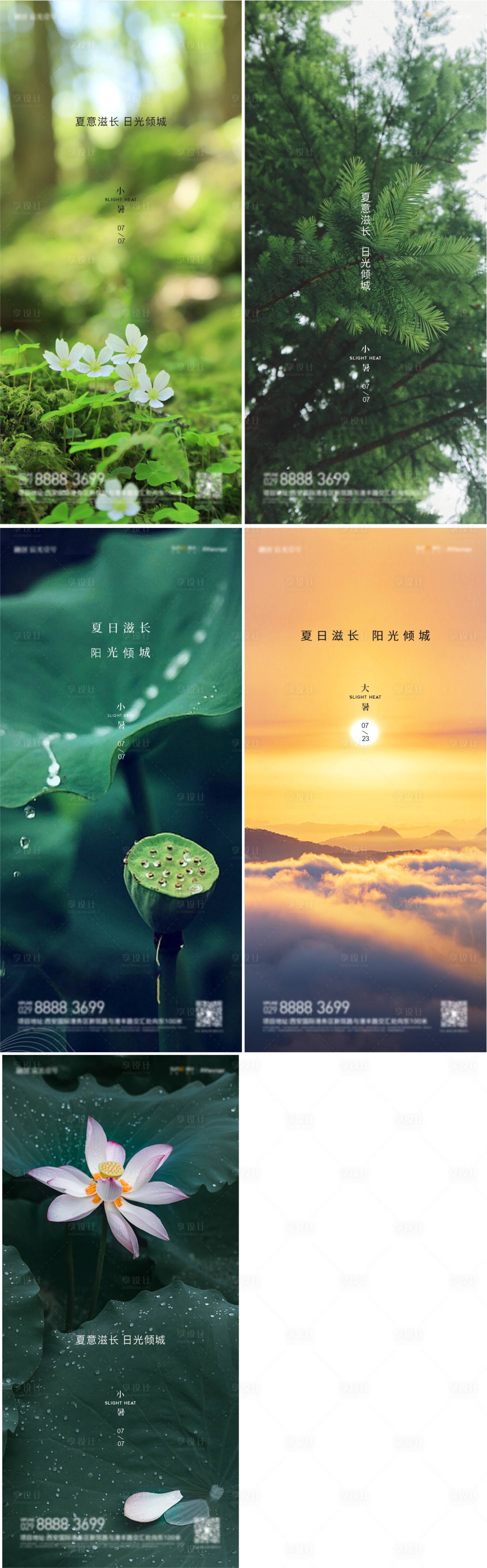 源文件下載【享設計】搜索編號：22430010891458789【小暑海報】