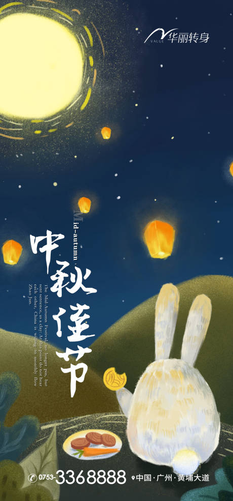 源文件下载【中秋节海报】编号：46630011053183132