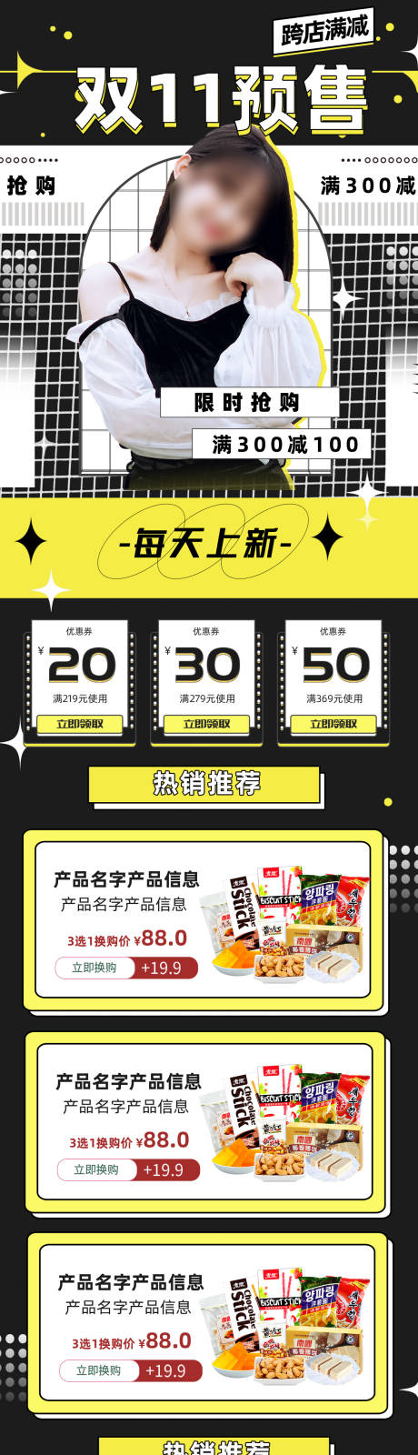 源文件下载【决战双十一全球狂欢节酸性电商首页】编号：60080011328835356