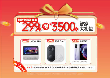 源文件下載【享設計】搜索編號：98770011217962460【智家大禮包活動背景板】