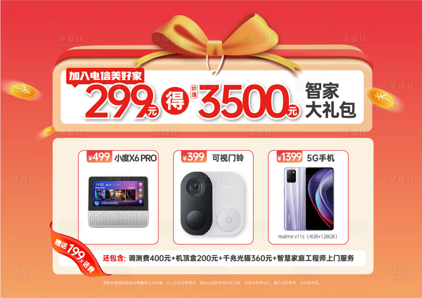 源文件下载【智家大礼包活动背景板】编号：98770011217962460
