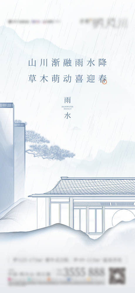 源文件下载【雨水】编号：20220721152858618