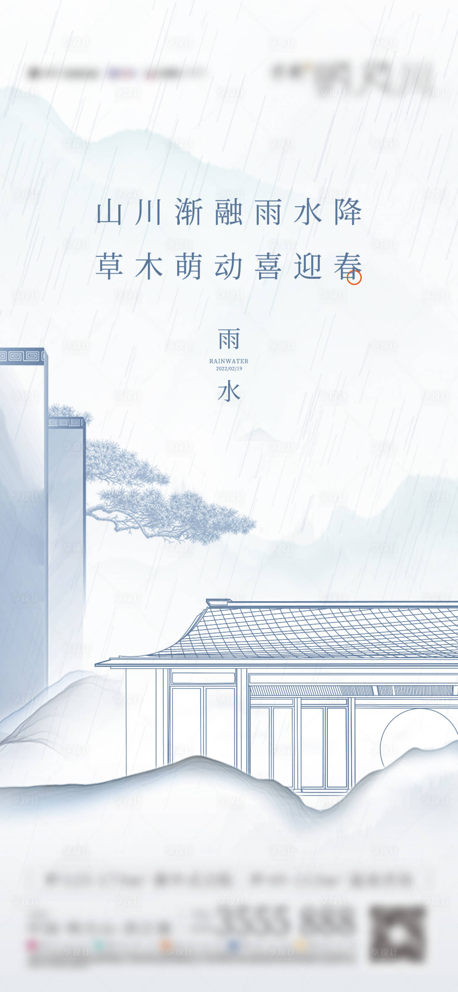源文件下载【享设计】搜索编号：50790011203248922【雨水】