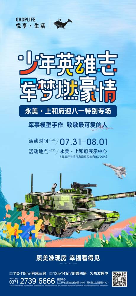 源文件下載【軍事拼圖】編號(hào)：80580011373008809