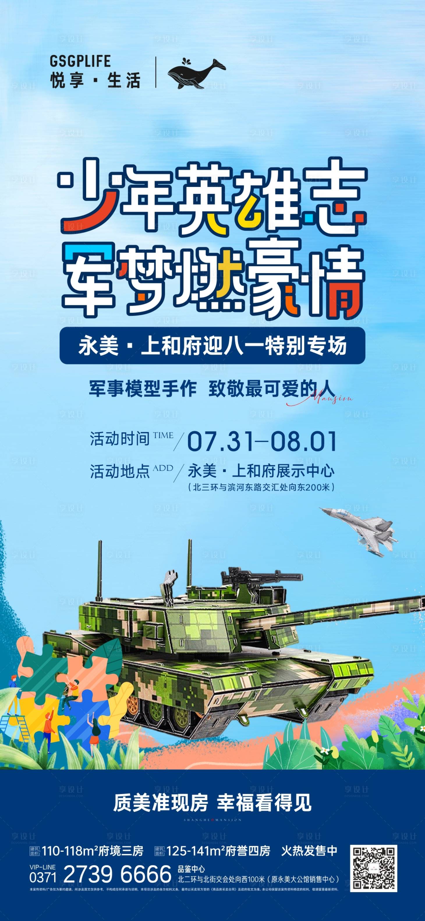 源文件下載【享設(shè)計(jì)】搜索編號(hào)：80580011373008809【軍事拼圖】