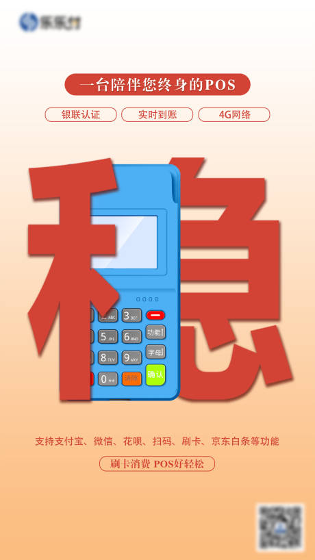 源文件下载【POS机产品海报】编号：66570011146874298