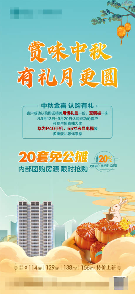 源文件下載【中秋促銷單圖】編號：73170011202954975